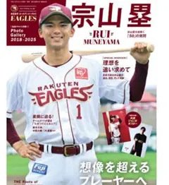 楽天イーグルス　2025　イーグルスベア　宗山塁選手 2025年最新】1宗山塁の人気アイテム - メルカリ
