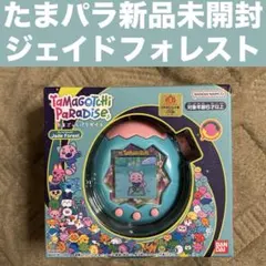 ニ*タ様 【新品未開封】たまごっちパラダイス　ジェイドフォレストJade For