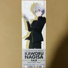 エヴァンゲリオン　渚カヲルフェア　特典　チケット風カード　黒服