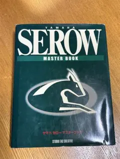 2025年最新】セローマスターブックの人気アイテム - メルカリ