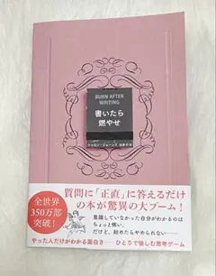 【期間限定大幅値下げ】書籍 書いたら燃やせ