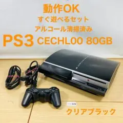 【動作OK】SONY純正 PS3 80GB CECHL00 25-04-229