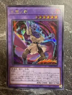 遊戯王　死霊公爵　シークレット