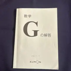 2026年最新】公文 数学 解答書の人気アイテム - メルカリ