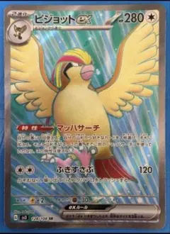 ピジョット SR SV3 黒炎の支配者 128/108 - メルカリ