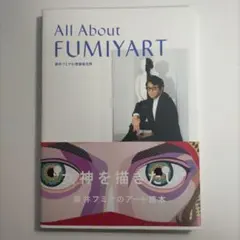 藤井フミヤ　FUMIYART作品　直筆サイン＆リミテッド入り　限定発売品 Amazon.co.jp: 藤井フミヤ FUMIYART作品 直筆サイン＆リミテッド