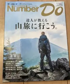 Number Do : Sports Graphic 夏　山旅に行こう