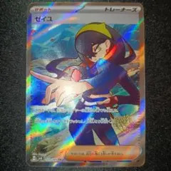 ゼイユ SR スカーレット&バイオレット 拡張パック 変幻の仮面 123/101