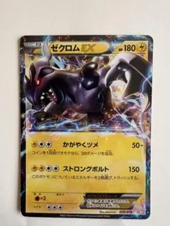 ポケモンカードゲーム ゼクロムEX かがやくツメ - メルカリ