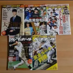 2025年最新】週刊ベースボール 大谷翔平の人気アイテム - メルカリ
