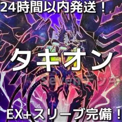 遊戯王 銀河眼 ギャラクシーアイズ タキオン 本格構築済みデッキ