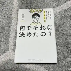 何でそれに決めたの？
