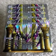 4102 DG-パルテノン～龍の創り出される地～ 4枚セット MAX