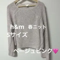 H&M 　春ニット　コットン　S ベージュピンク