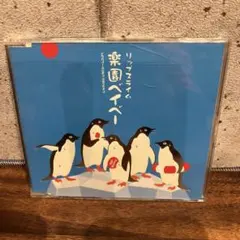 2026年最新】楽園ベイベー レコードの人気アイテム - メルカリ