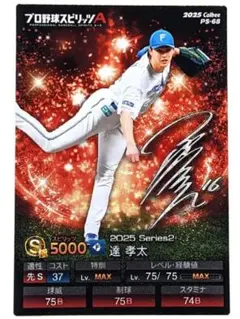 達孝太 北海道 日本ハムファイターズ プロスピ版 プロ野球チップス
