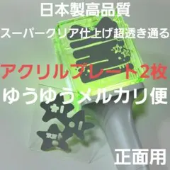 新型草鈍器　ステンシル　ステッカー用　アクリル板2枚