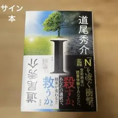 I サイン本