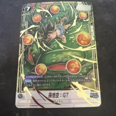 フュージョンワールド　孫悟空　GT SCR⭐︎ パラレル　FB07-122