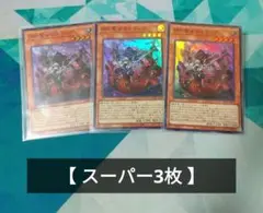遊戯王　赫の聖女カルテシア　スーパー　3枚