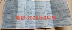 すかいらーく　株主優待券 6枚セット 2026年8月末までのサムネイル