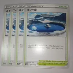 エイチ湖 ４枚のサムネイル