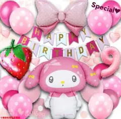 豪華 マイメロ マイメロディ 9歳 お祝い 風船セット 誕生日 飾り付け 女の子のサムネイル