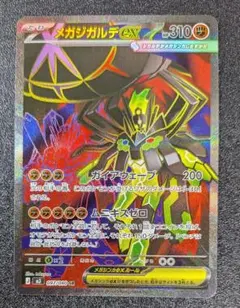 極美品　メガジガルデexSR