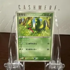 ポケモンカード キモリ 未開封 ポケモンセンターヨコハマ - メルカリ