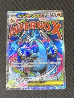 メガリザードンX ex MA