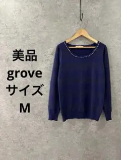 grove ニット M パール ボーダー ラメ 上品 長袖 大人きれいめ