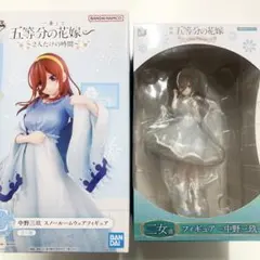・みんなのくじ　五等分の花嫁　一番くじ　2人だけの時間　未開封品2体