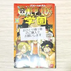 ONE PIECE学園 第10巻【プロモ付】