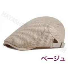ハンチング帽 　夏用帽子　キャップ　 　ベレー帽　おしゃれ帽子　送料無料ベージュ