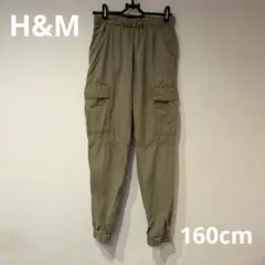 【H&M】カーゴパンツ　160cm