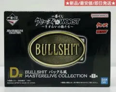 一番くじ クローズ D賞 BULLSHIT バックル風 オーバル型 ベルト 新品