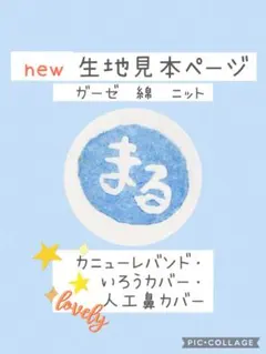 生地見本ページ（ガーゼ・綿・ニット）