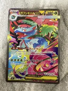 メガフシギバナex sar