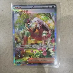 ポケモンカード AZの安らぎ SAR ニンジャスピナー
