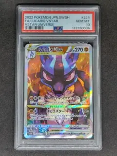 【PSA10】ルカリオVSTAR SAR VSTARユニバース キラ ホロ