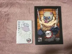 鬼滅の刃 無限城編 ムービーチケット風コレクションカード 入場者特典 嘴平伊之助