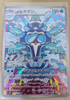 イルカマン AR SV3 黒炎の支配者 111/108