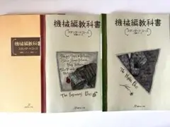 2026年最新】機械編教科書 ヴォーグの人気アイテム - メルカリ