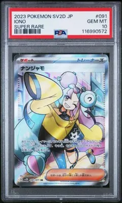 2025年最新】ナンジャも psa10の人気アイテム - メルカリ