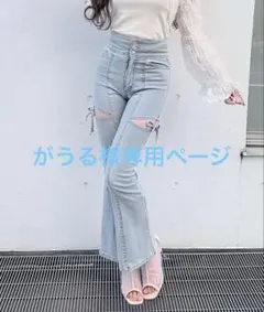 サイドリボンフレアデニム