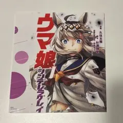 初版】ウマ娘 シンデレラグレイ 23巻 - メルカリ