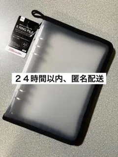 ダイソー A5サイズ6リングファイル　ブラック　シール帳　バインダー