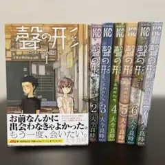 聲の形 こえのかたち　全巻セット　 1-7巻　大今良時