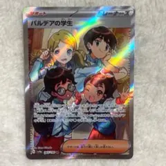 パルデアの学生 SR SV4a シャイニートレジャーex 345/190のサムネイル