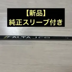 PING ALTA JCB black シャフト Sフレックス　3W用のサムネイル